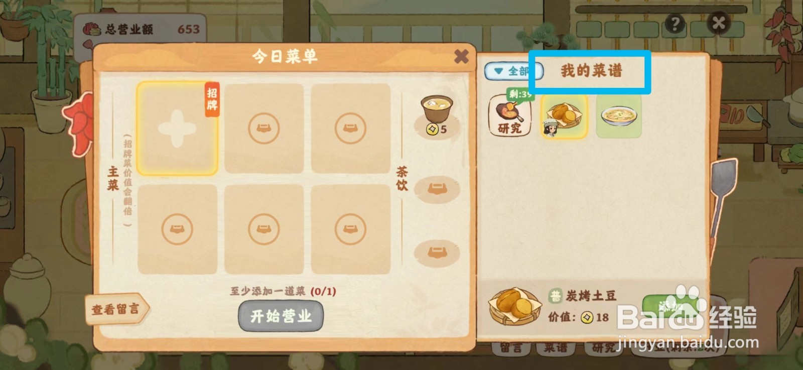桃源深处有人家食来运转餐厅如何开业