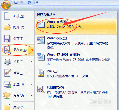 Word2007文档怎么加密