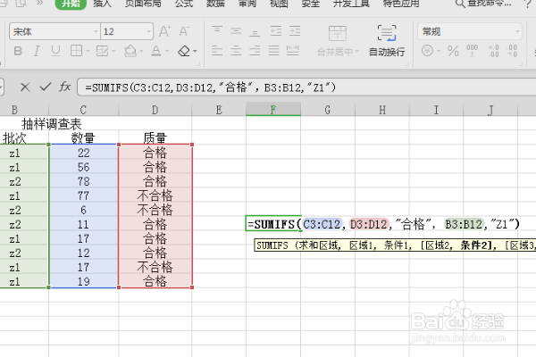 使用sumifs函数具体步骤
