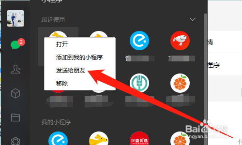 电脑微信怎么分享小程序