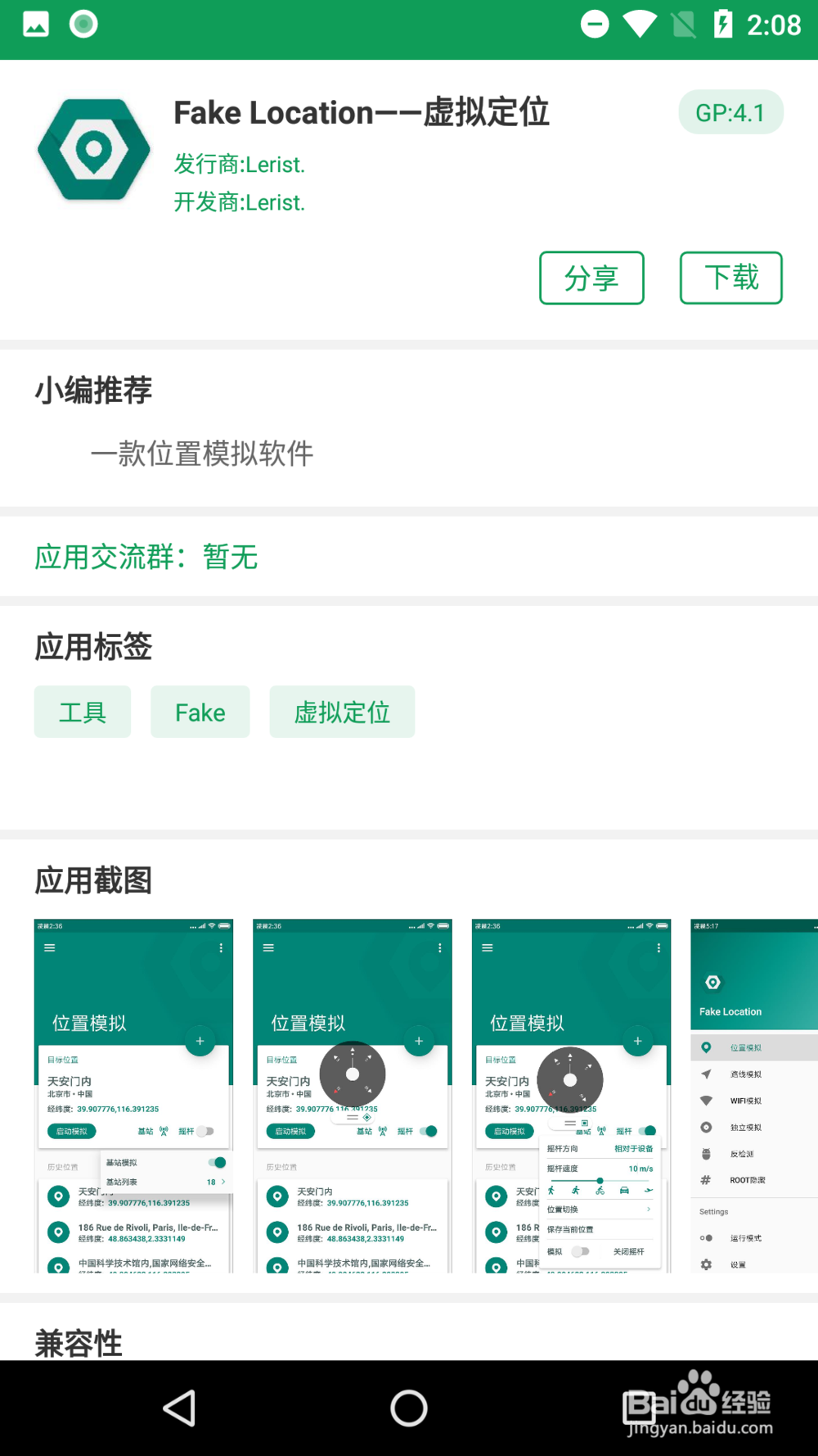 《Fake Location》如何下载及使用