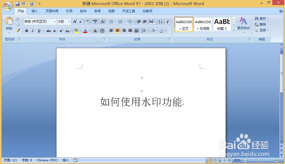 word文档如何使用水印功能？插入水印方法步骤