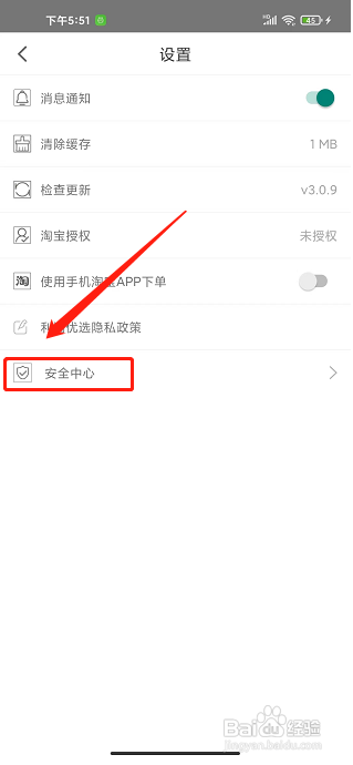 利淘优选app怎样注销账号