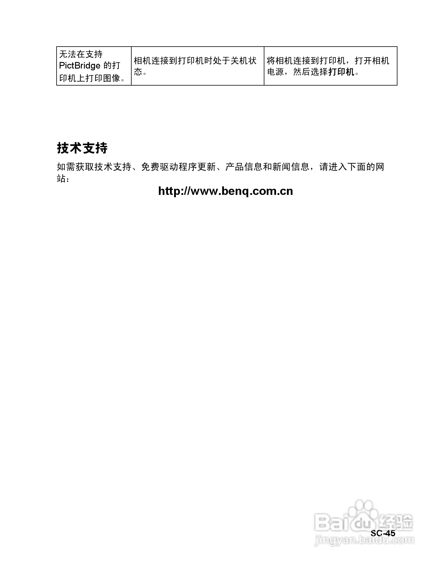 BENQ S1430数码相机使用说明书:[5]