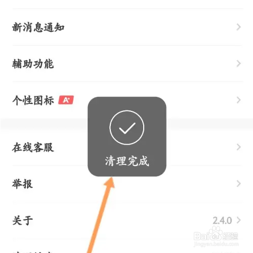 翻咔软件如何清理缓存