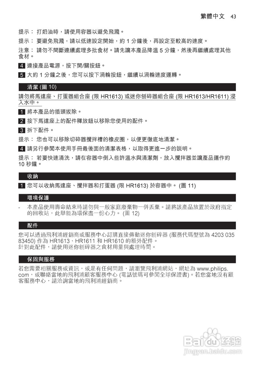 飞利浦HR1611手持式搅拌机使用说明书:[5]