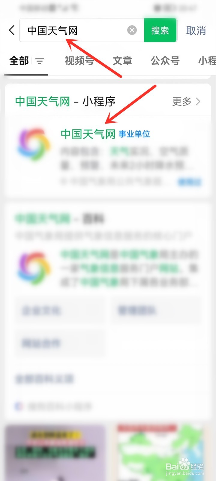 查看明天的天气