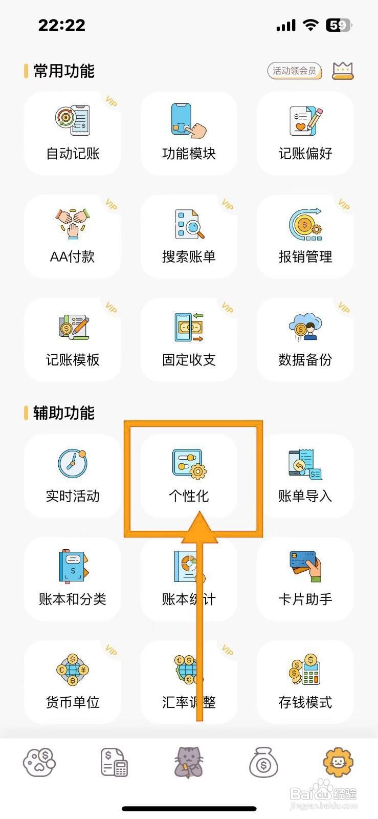 如何隐藏懒猫存钱的存钱分享入口?
