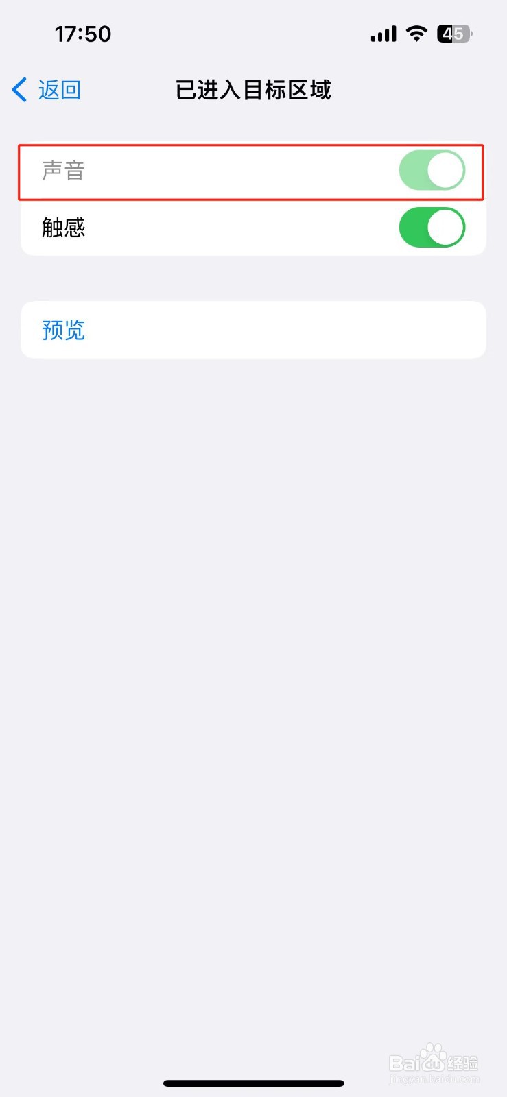 苹果手机怎么设置已进入目标区域的旁白反馈声音