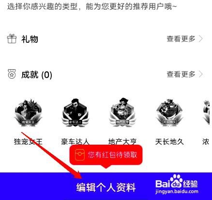 情聊app怎么修改个人职业信息