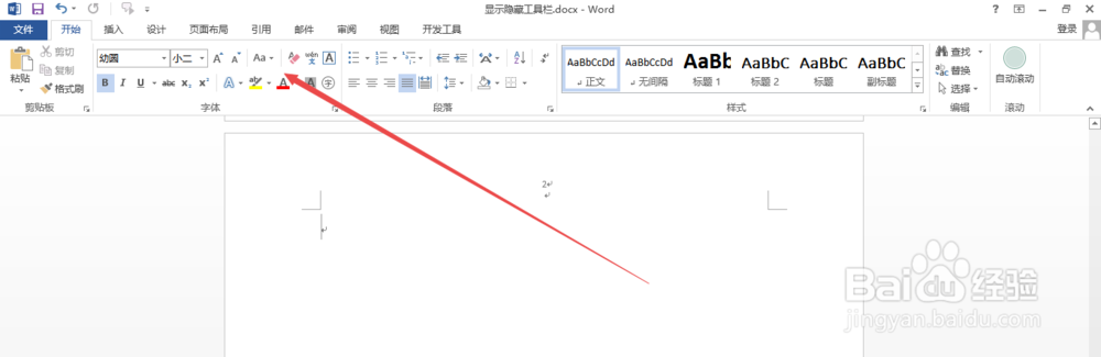 word2013怎么显示和隐藏工具栏