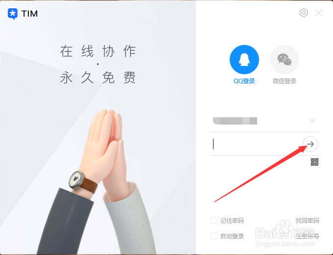 Tim电脑版怎么进入邮箱？