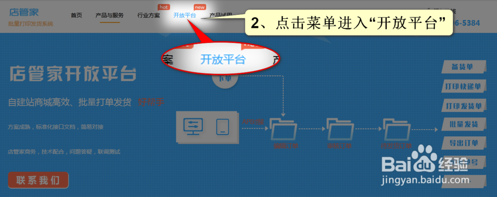 Erp系统软件打单发货怎么定制电子面单API接口