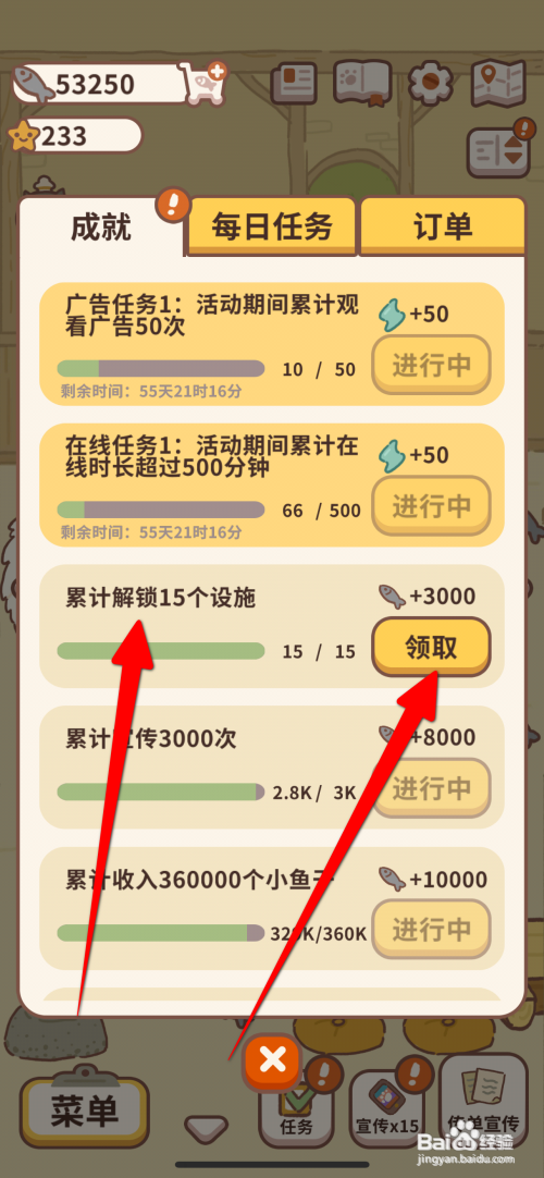 动物餐厅怎么领取累计解锁15个设施奖励