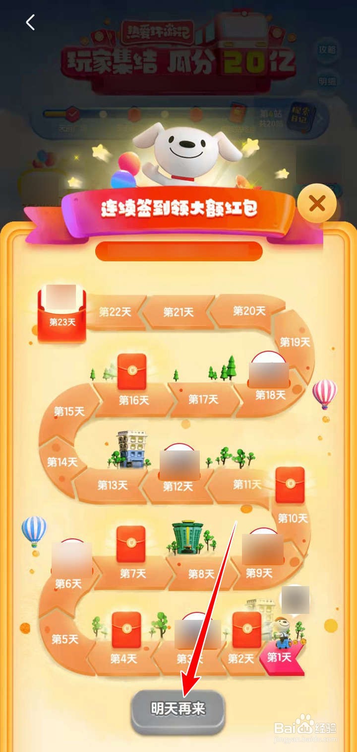 京东环游记中签到领红包如何操作