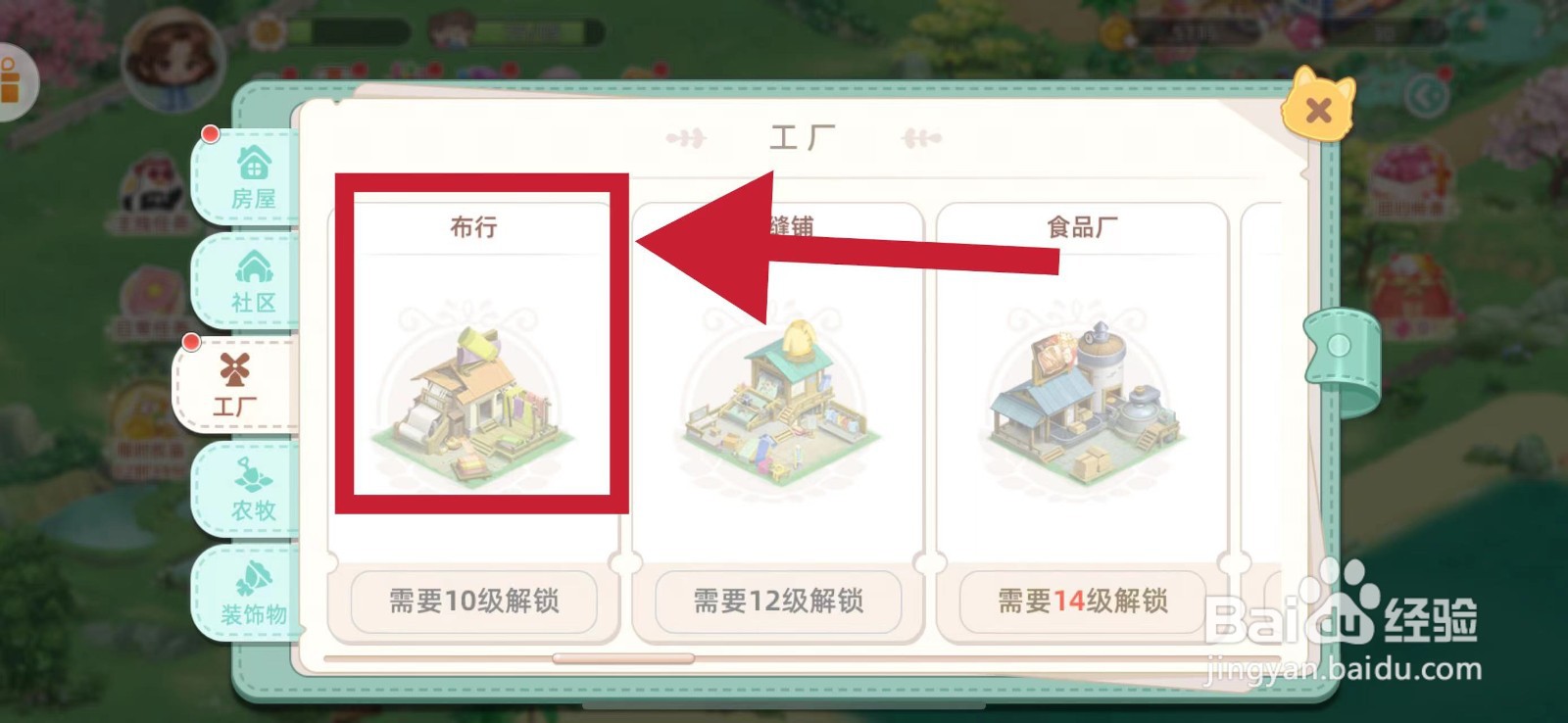 向往的生活怎样建造布行