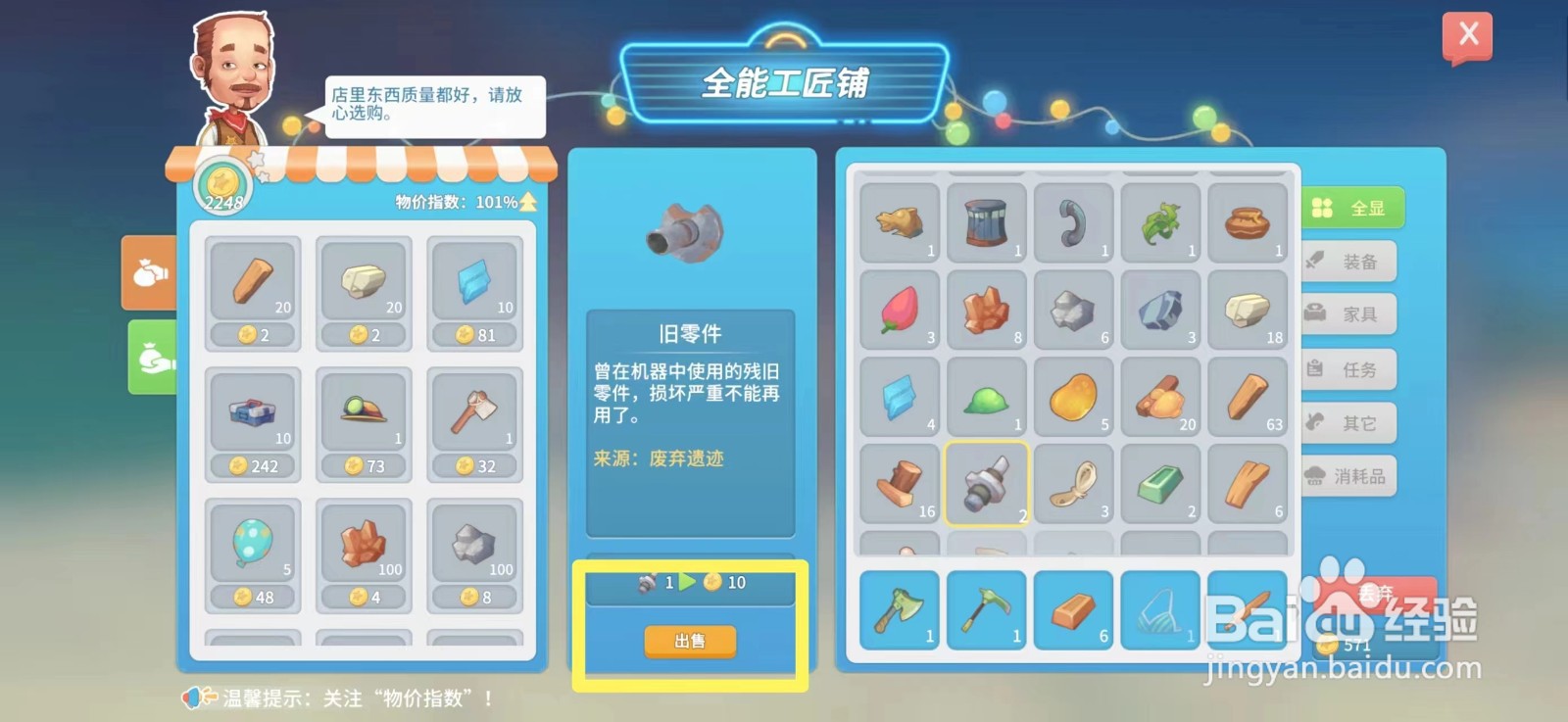 波西米亚时光如何出售旧零件