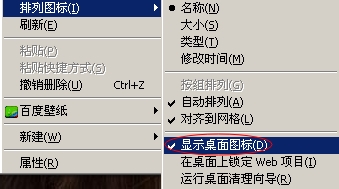 如何快速地隐藏电脑桌面图标