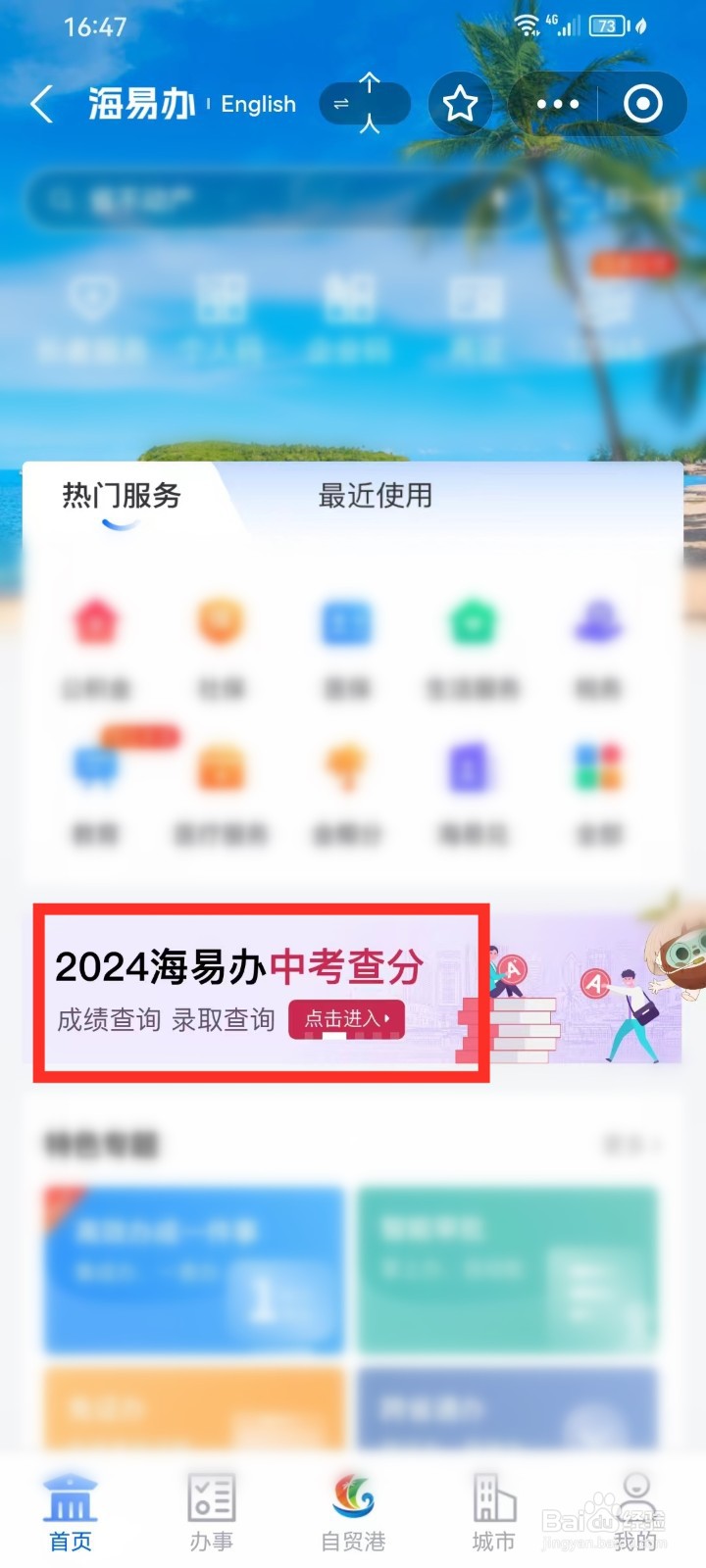 2024年海南中考录取结果怎么查询