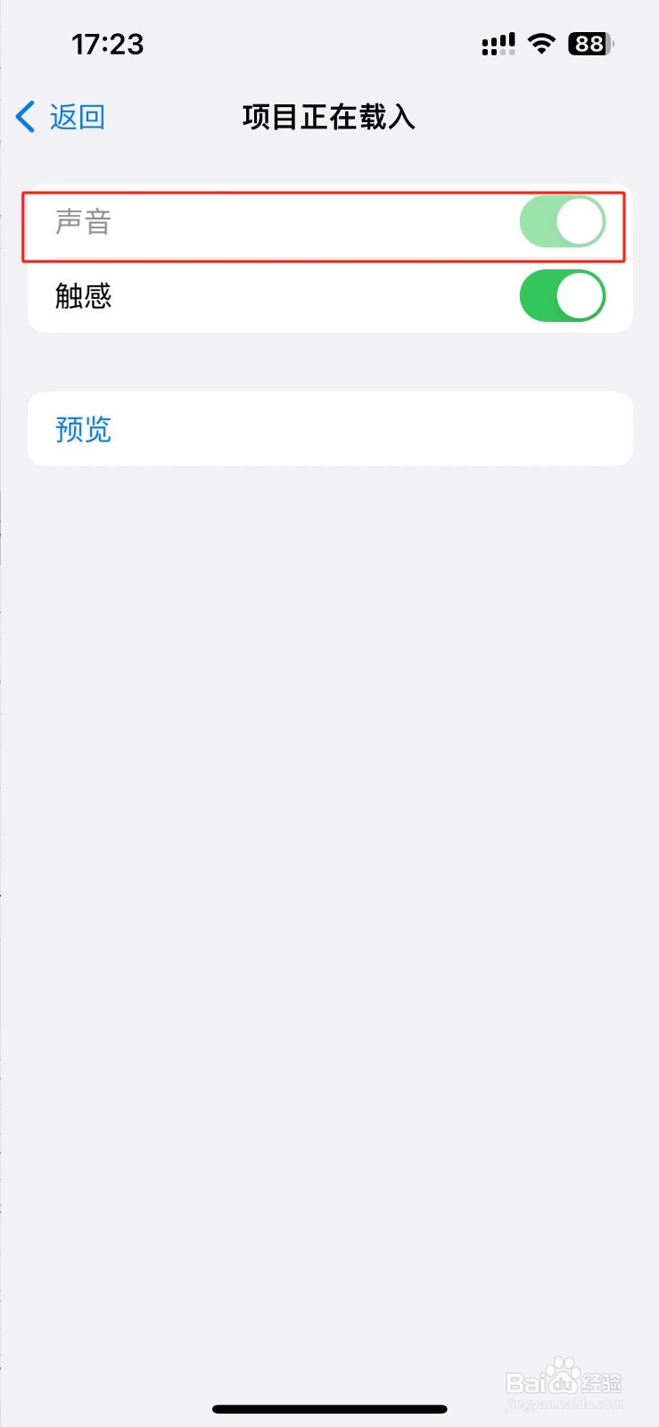 苹果手机怎么设置项目正在载入的旁白声音