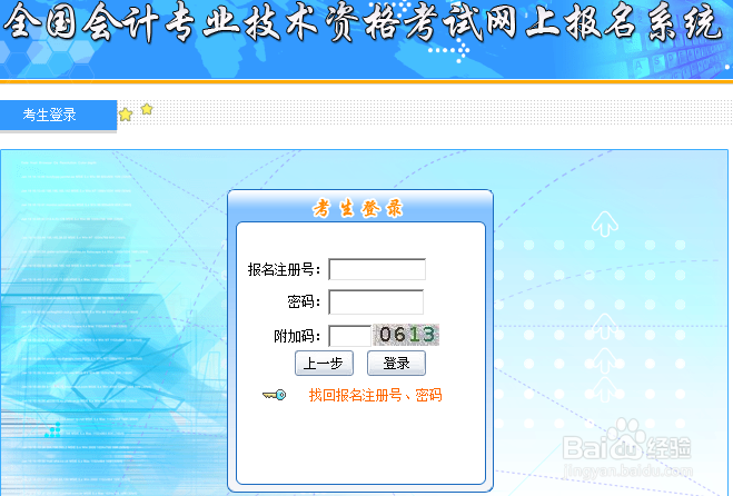 2017年中级会计职称考试补报名