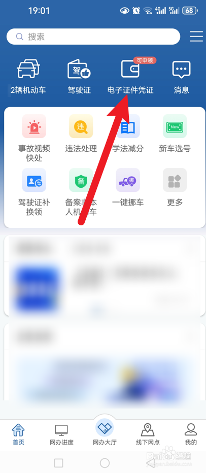 交管12123怎么申领电子行驶证