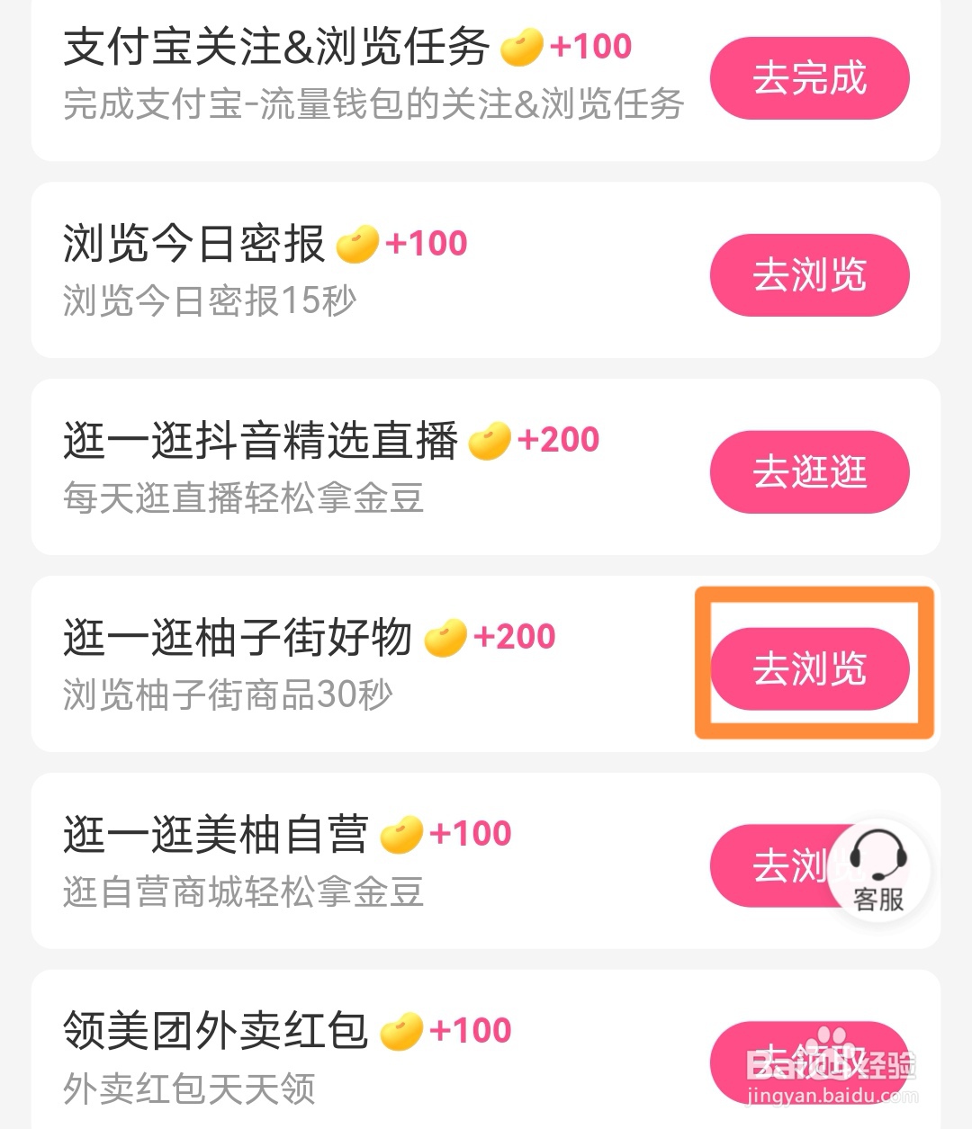 美柚如何通过逛一逛柚子街好物获得金豆