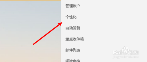 win10邮箱程序mail怎么设置使用深色模式？