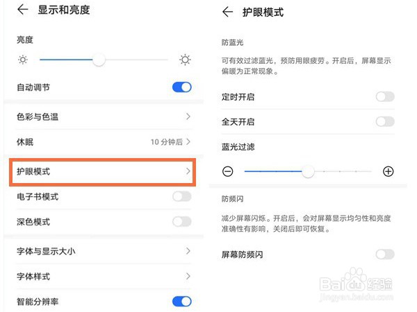 荣耀magic3怎么设置护眼模式