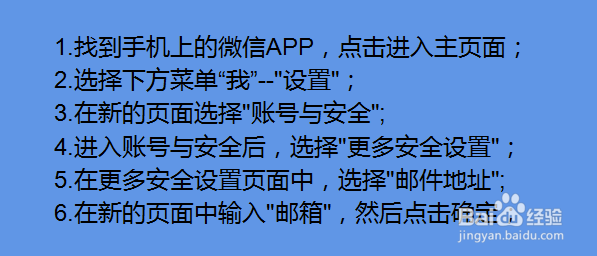 微信如何更改绑定的邮件地址