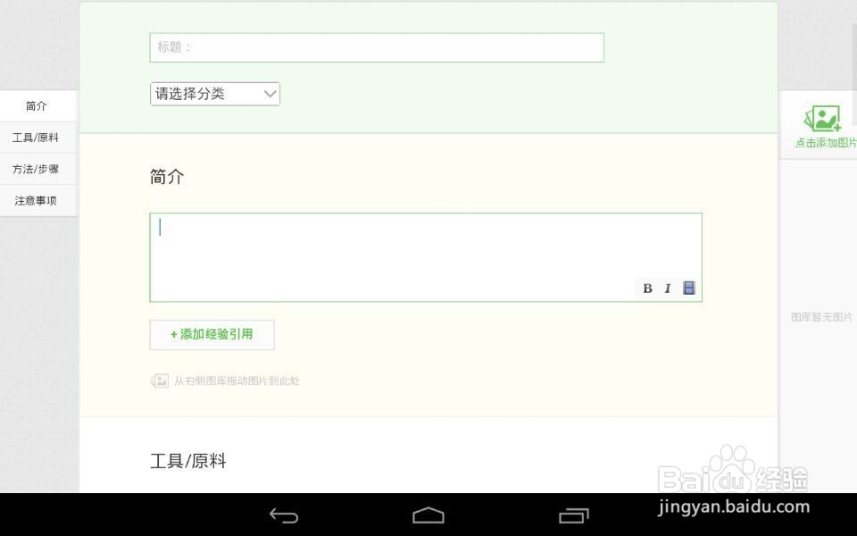 如何用手机QQ浏览器写百度经验