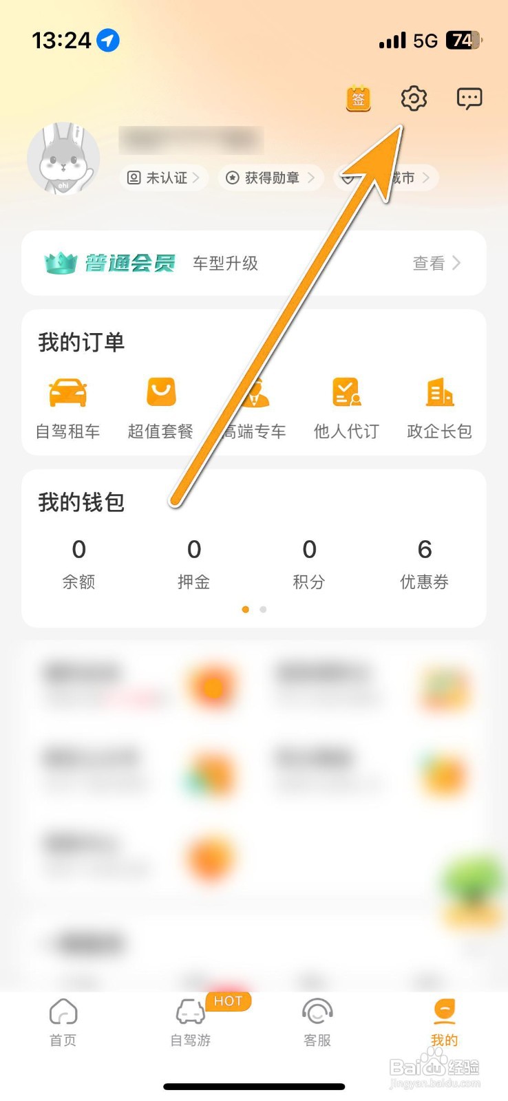 如何查询一嗨租车当前系统版本号?