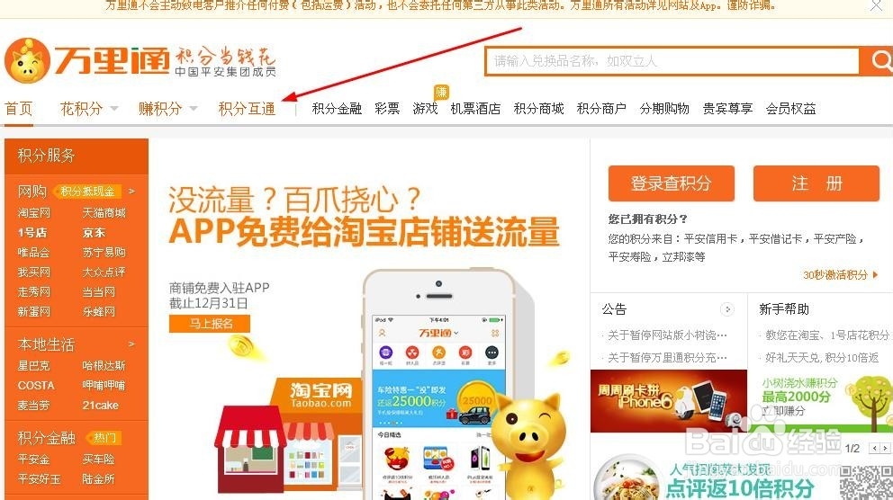 天猫积分怎么得(2014年末版)
