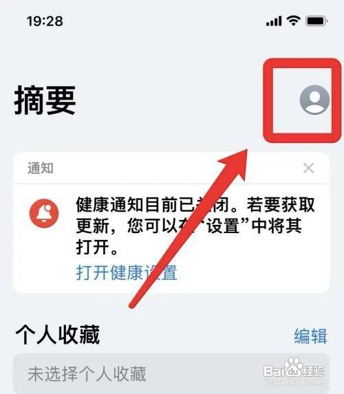 苹果紧急联系人如何设置