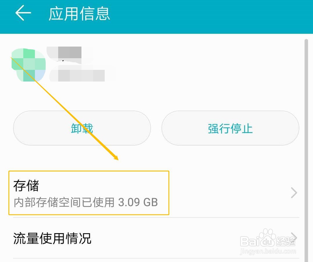 怎样有效清理手机垃圾