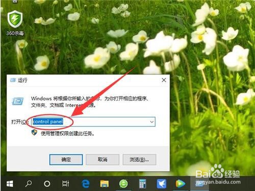 在Windows10操作系统中如何打开控制面板