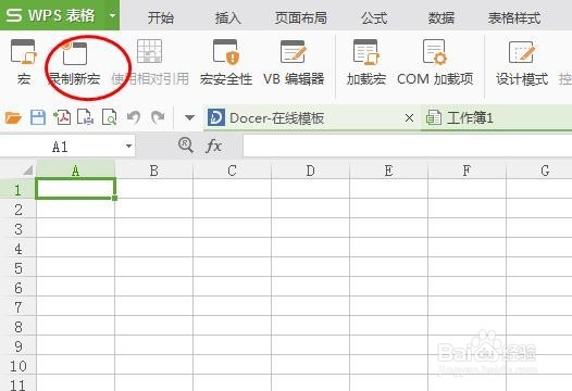 如何在表格中录制一个自己需要的宏