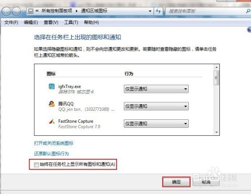 win7隐藏任务栏图标方法