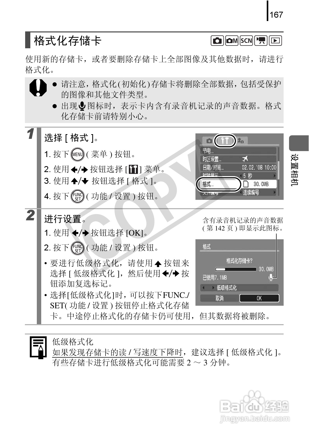 佳能DIGITAL IXUS 970 IS数码相机使用说明书:[17]