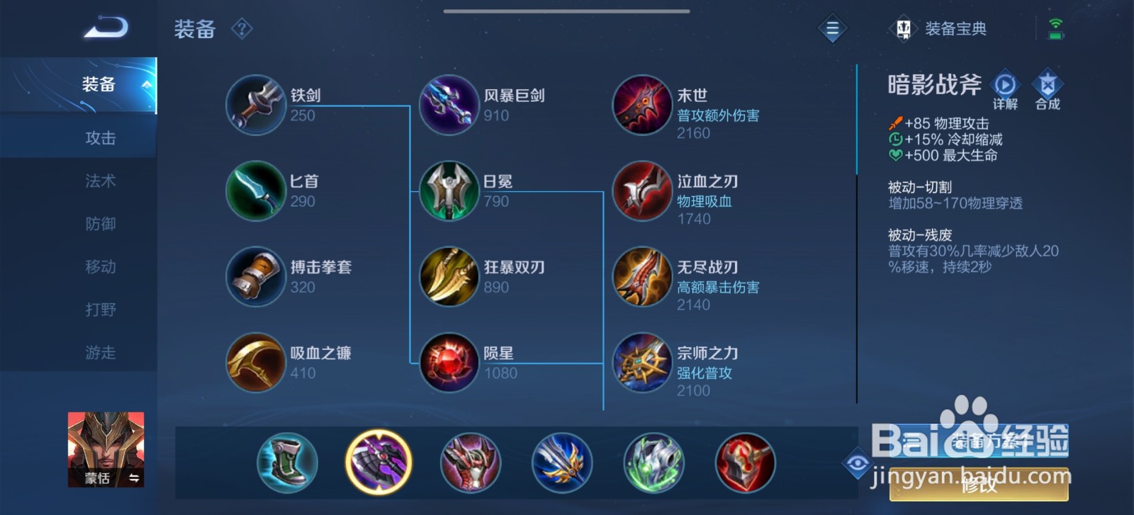 王者荣耀手游秩序统将蒙恬怎么玩