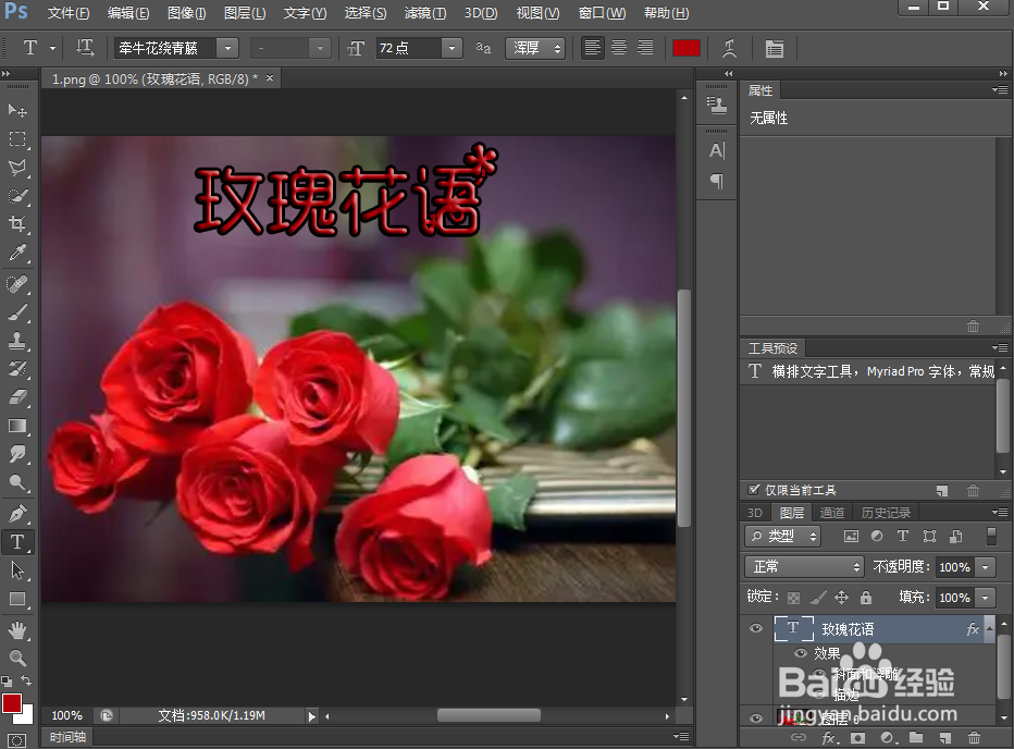 如何在ps中给文字添加描边和浮雕效果