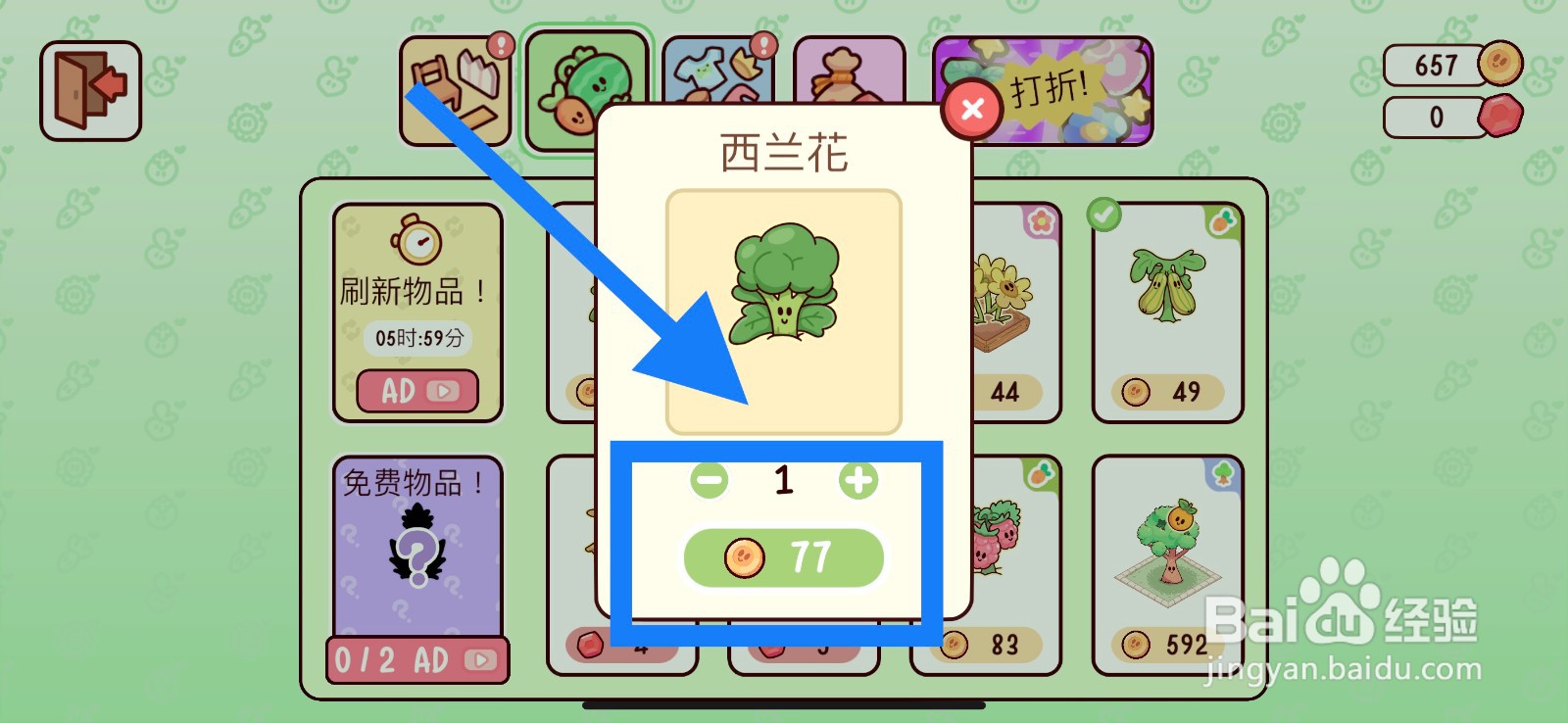我亲爱的农场西兰花购买攻略