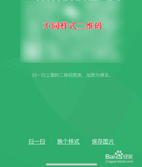 不同样式的微信二维码