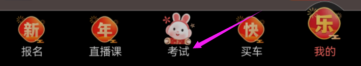 驾考宝典APP在哪里看直播课？