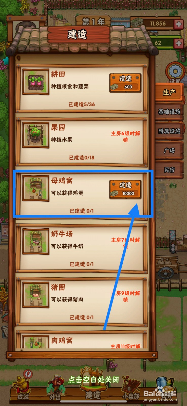 外婆的小农院建造母鸡窝的方法