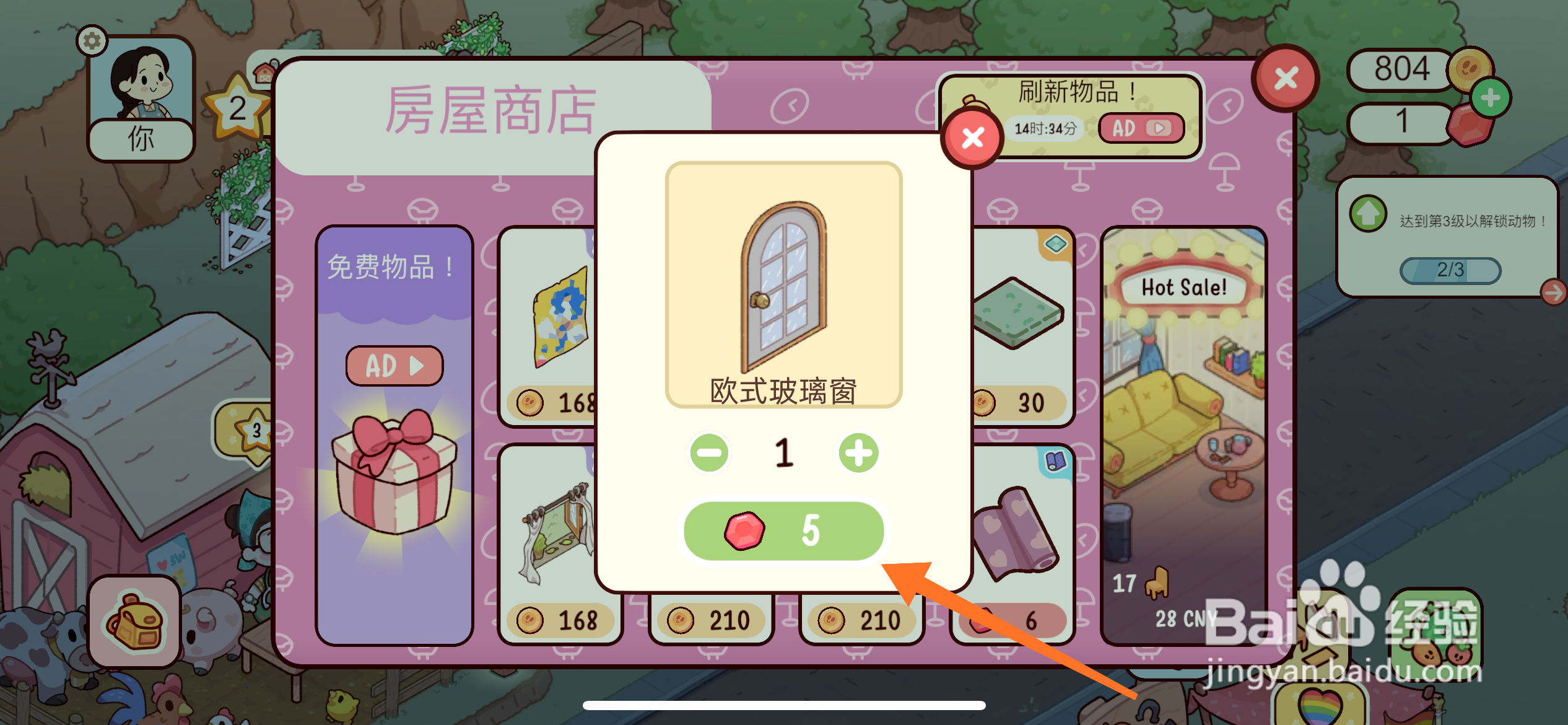 我亲爱的农场中怎么得到欧式玻璃窗