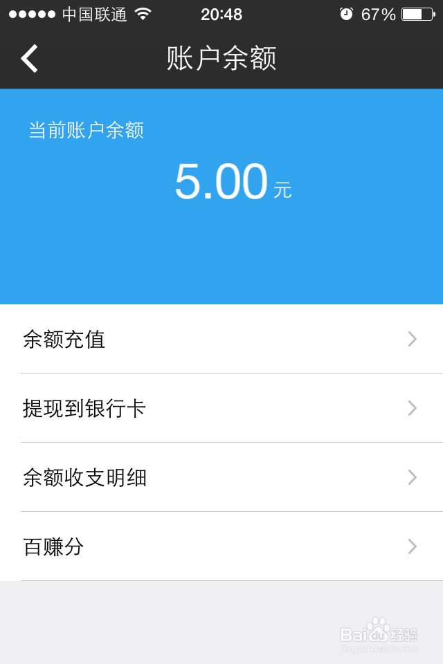 百度钱包内的余额如何提现