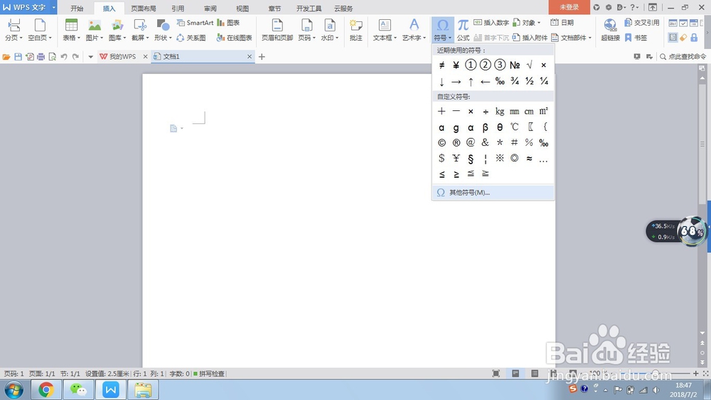WPS文字如何快速插入拼音