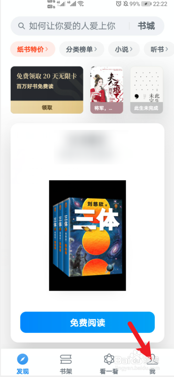 微信读书如何创建读书小队
