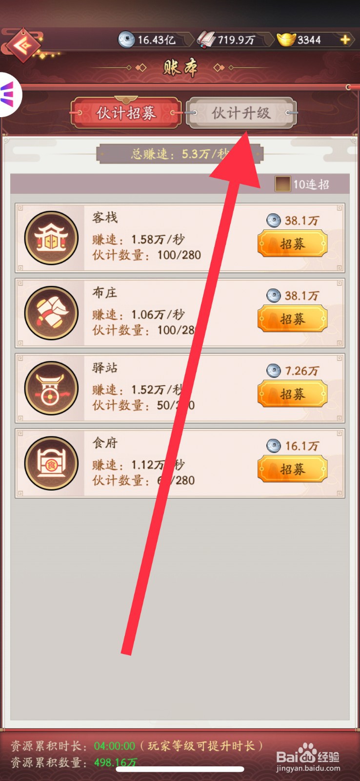 我是大东家手游如何去升级伙计
